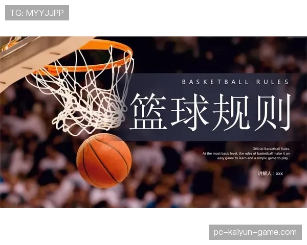 全面解读篮球三秒区规则，掌握核心判定要点