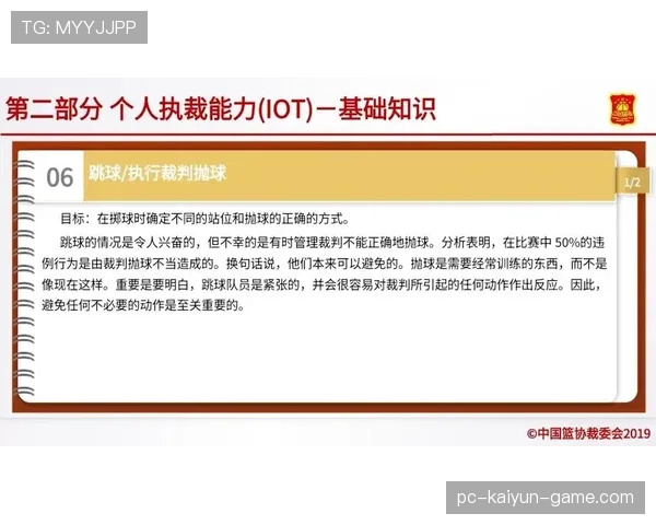 篮球裁判如何进行判罚？解读判决执行的完整流程