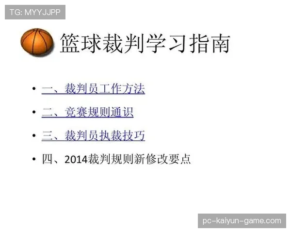 篮球视频回放判罚规则:哪些情况下裁判会使用录像? 篮球视频回放判罚规则:哪些情况下裁判会使用录像?